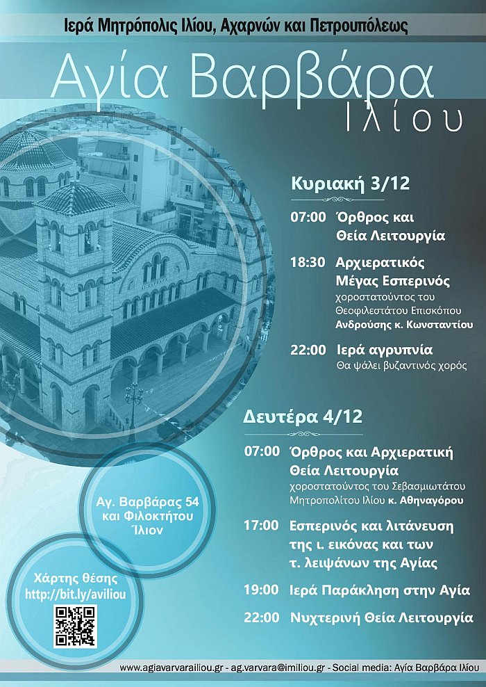 Αφίσα πανηγύρεως Αγίας Βαρβάρας