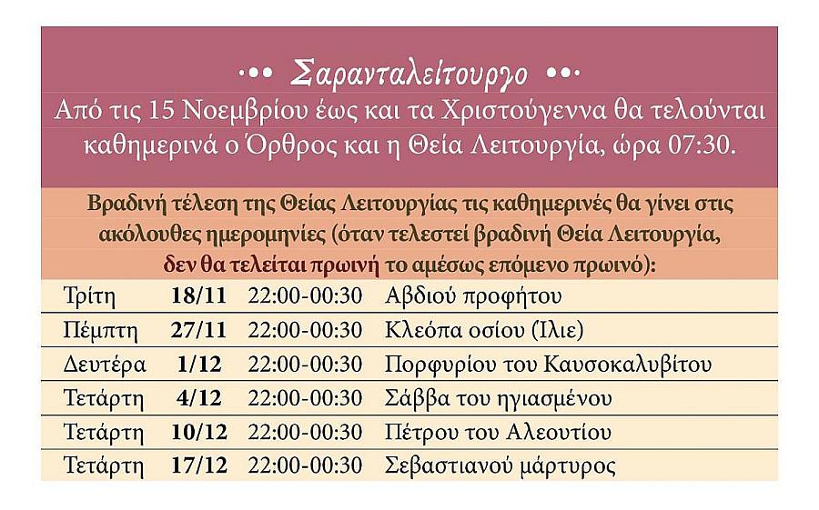 Σαρανταλείτουργο