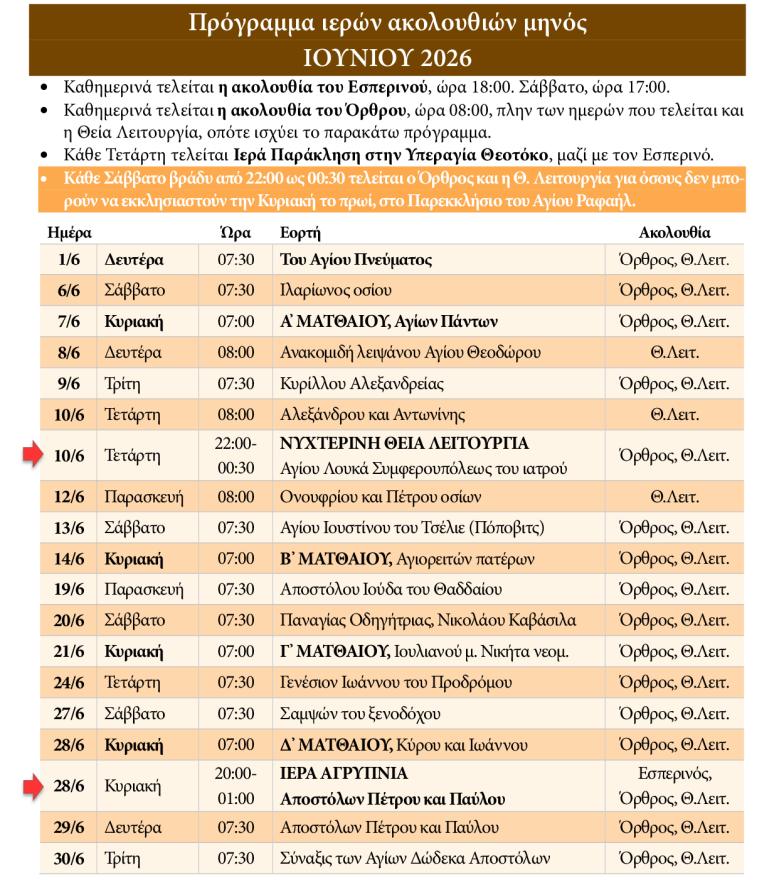 Ιούνιος 2026