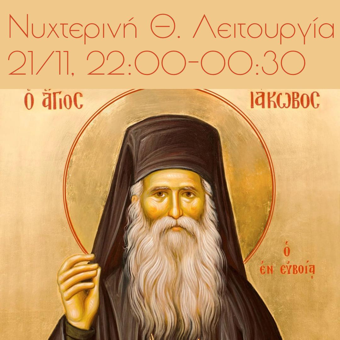 Άγιος Ιάκωβος