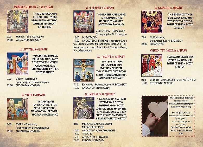 Πρόγραμμα Μεγάλης Εβδομάδας