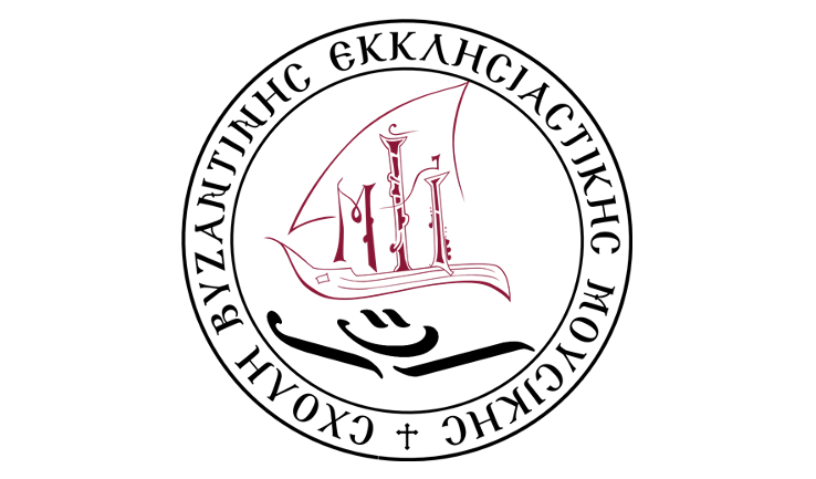 Αρχίζουν τα μαθήματα της Σχολής Βυζαντινής Μουσικής