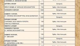 Πρόγραμμα ακολουθιών Ιουλίου ενορίας Αγ. Τριάδας Πετρ.