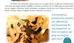 Γιορτή για τα παιδιά των ιερατικών οικογενειών