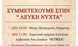 Στη «Λευκή νύχτα» συμμετέχει ο Μητροπολιτικός ναός