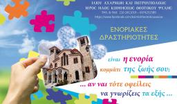 Οι δραστηριότητες του Ι.Ν. Κοιμήσεως Θεοτόκου Φυλής