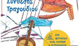 2ος μαθητικός διαγωνισμός τραγουδιού