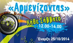 Η νεότητα της Μητροπόλεως «εκπέμπει»!