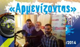 Ξεκίνησε η εκπομπή για τη νεότητα