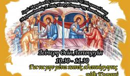 Δεύτερη Θεία Λειτουργία Κυριακής στον Μητροπολιτικό Ναό