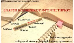 Οι δραστηριότητες του Αγ. Κων/νου Άνω Λιοσίων