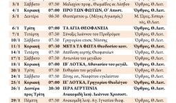 Πρόγραμμα ακολουθιών ΙΑΝΟΥΑΡΙΟΥ 2015