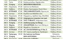Πρόγραμμα ακολουθιών Μαΐου 2015