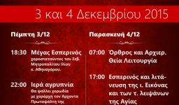 Πανήγυρις Αγ. Βαρβάρας Ιλίου