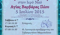 Πανήγυρις ευρέσεως και ανακομιδής τ. λειψάνων Αγ. Ραφαήλ στην Αγ. Βαρβάρα