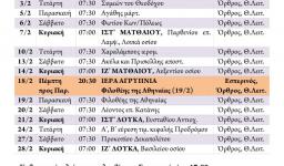 Πρόγραμμα ακολουθιών Φεβρουαρίου 2016