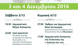 Πανήγυρις Αγ. Βαρβάρας Ιλίου