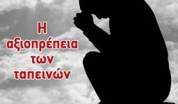 Ομιλία Αρχιμ. Διονυσίου Κατερίνα στον Αγ. Δημήτριο Πετρ.