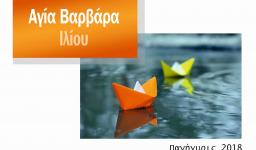 Πρόγραμμα πανηγύρεως Αγίας Βαρβάρας