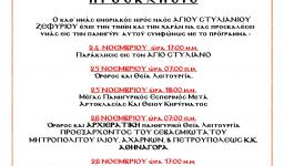 Πανήγυρις Αγ. Στυλιανού Ζεφυρίου