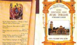 Πανήγυρις Αγ. Τριάδας Θρακομακεδόνων