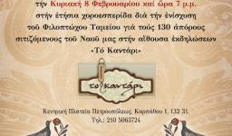 Φιλανθρωπική χοροεσπερίδα της Αγ. Τριάδος Πετρ.