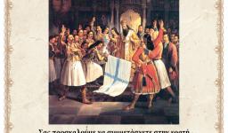 Γιορτή των κατηχ. συνάξεων για την 25η Μαρτίου