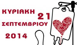 Εθελοντική αιμοδοσία στον Αγ. Κων/νο Άνω Λιοσίων