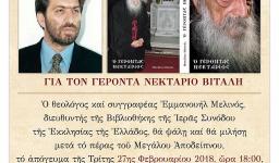 Ομιλία Ε. Μελινού για τον γ. Νεκτάριο Βιτάλη