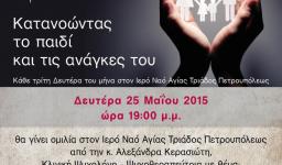 Ομιλία κας. Κερασιώτη, Ψυχολόγου, στην Αγ. Τριάδα Πετρ. για το διαζύγιο