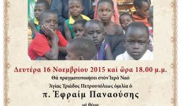 Ομιλία π. Εφραίμ Παναούση για την ιεραποστολή