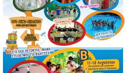 Παιδικές-Νεανικές κατασκηνώσεις Μητροπόλεως Ιλίου 2014