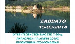 Εκδρομή στη λίμνη Φενεού