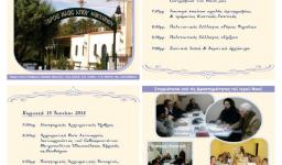 Πρόσκληση σε διήμερο εκδηλώσεων των Αγίων Πάντων