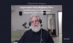 Ο Μητροπολίτης Ιλίου συνομιλεί με ενορίτες (δεύτερη συζήτηση)