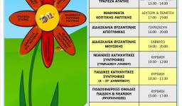 Ανανεωμένες οι δραστηριότητες