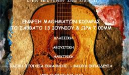 Μαθήματα Ρωσικών και κιθάρας στον Αγ. Νεκτάριο