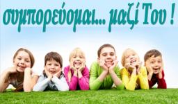 Έναρξη δραστηριοτήτων στον Αγ. Νεκτάριο Άνω Λιοσίων