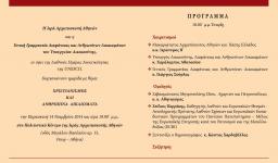 Ο Μητροπολίτης Ιλίου ομιλητής στην ημερίδα «Χριστιανισμός και ανθρώπινα δικαιώματα»