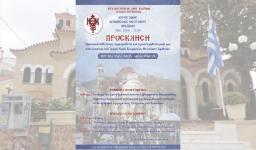 Στις 21/10 τα εγκαίνια του Ι.Ν. Κοιμήσεως Θεοτόκου Αφιδνών