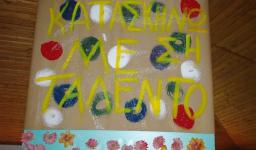 Τα νέα της Δ' κατασκηνωτικής περιόδου 2013