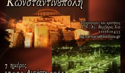 Στην «Κωνσταντίνου πόλη» με την Αγία Βαρβάρα Ιλίου