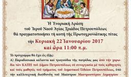 Κοπή πίτας φιλοπτώχου Αγ. Τριάδας Πετρ.