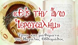 Η τρίτη συναυλία της Σχολής Βυζ. Μουσικής