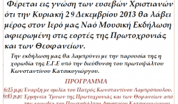 Μουσική εκδήλωση στις Μυροφόρες Αγ. Αναργύρων
