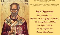 Αγρυπνία στον Αγ. Νεκτάριο Άνω Λιοσίων