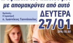 Ομιλία στον Αγ. Δημήτριο Πετρουπ. για την εφηβεία