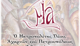 Πασχαλινό μήνυμα 2015 Μητροπολίτη Ιλίου