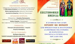 Επιστημονική ημερίδα στο Ολυμπιακό χωριό