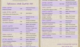 Πρόγραμμα ακολουθιών Μαρτίου 2020 στον Προφ. Ηλία Πετρ.